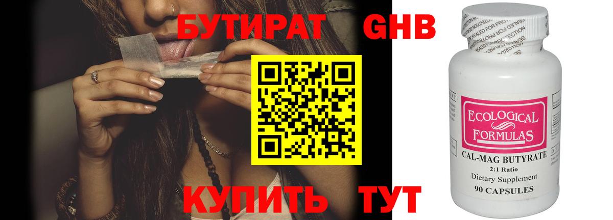 Елабуга  Бутират  Вход с VPN  БУТИРАТ оксана 