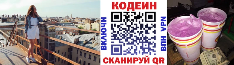 Кодеиновый сироп Lean напиток Lean (лин)  Елабуга 