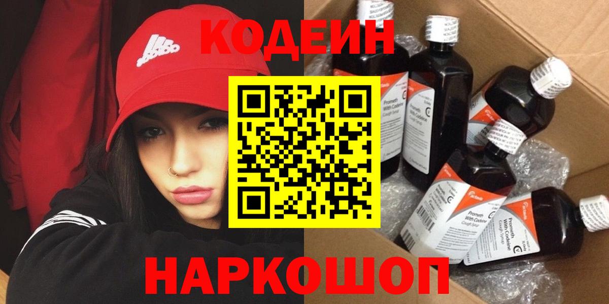 Codein Purple Drank Елабуга