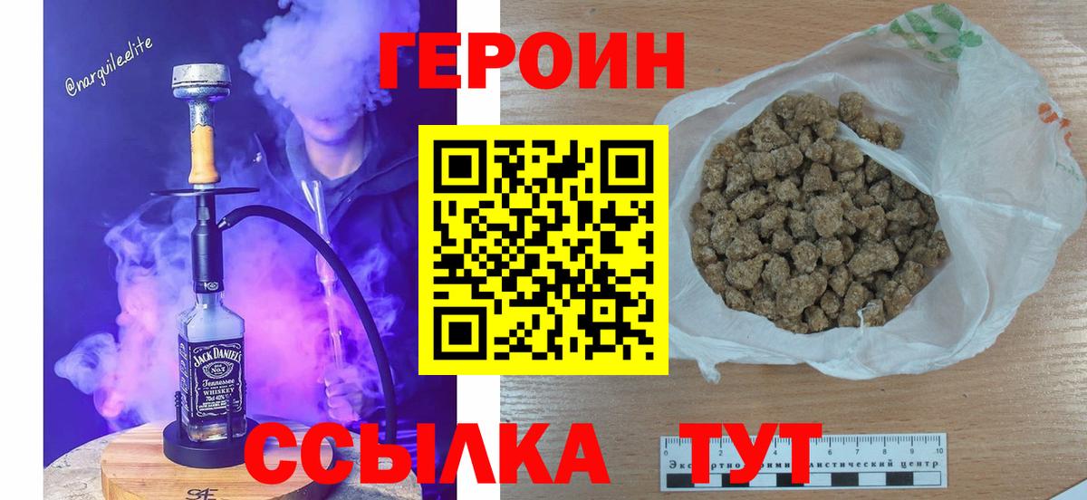 Елабуга  ГЕРОИН  Вход с VPN  ГЕРОИН гречка 