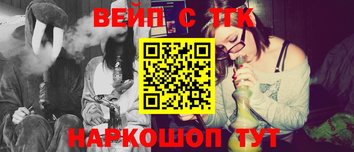 Дистиллят ТГК жижа  Вход с VPN  где купить наркотик  ТГК жижа  Елабуга 
